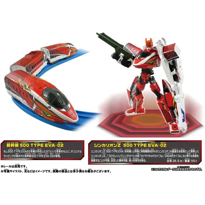 バルーン夢工房+ベビーのO 新幹線変形ロボ シンカリオンZ シンカリオンZ 500 TYPE EVA-02 タカラトミー エヴァンゲリオン おもちゃ 男の子 3歳 ごっこ遊び 室内遊び ギフト プレゼント 誕生日 お祝い 贈り物 ブラックフライデー クリスマス｜アングル3