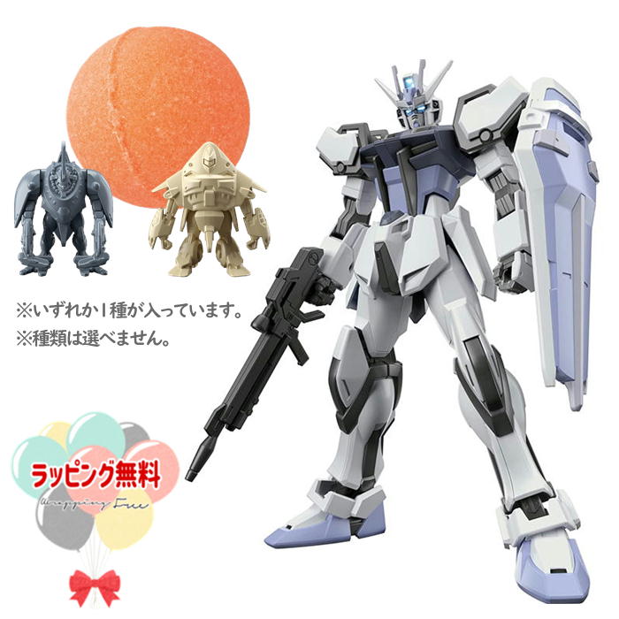 【特別価格】びっくら？たまご ドラマチックお風呂シリーズ GUNPLA ENTRY GRADE 1/144 ストライクガンダム(ディアクティブモード) MINIGUNPLA モビルグーン(サンドイエロー) / モビルゾノ(ライトグレー) バンダイ 8歳 ガンプラ プラモデル