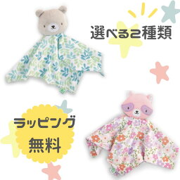 Kids2 ingenuity 16821‐16820 ブランケットぬいぐるみ（くま/たぬき） キッズツー インジェニュイティ 布製おもちゃ ベビートイ 赤ちゃん ベビー 0歳 布製玩具 知育玩具 出産祝い 室内 車内 お出かけ用 持ち運び簡単 プチギフト プレゼント 誕生日 お祝い 贈り物 クリスマス