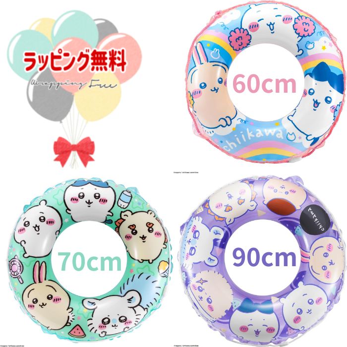 マルカ ちいかわうきわ（60cm・70cm・90cm） うきわ サマー 水遊び プール 水泳 浮輪 3才以上 192461 泳ぐ 海 夏 海水浴 ウキワ サマー 夏休み お風呂 外 楽しいのサムネイル