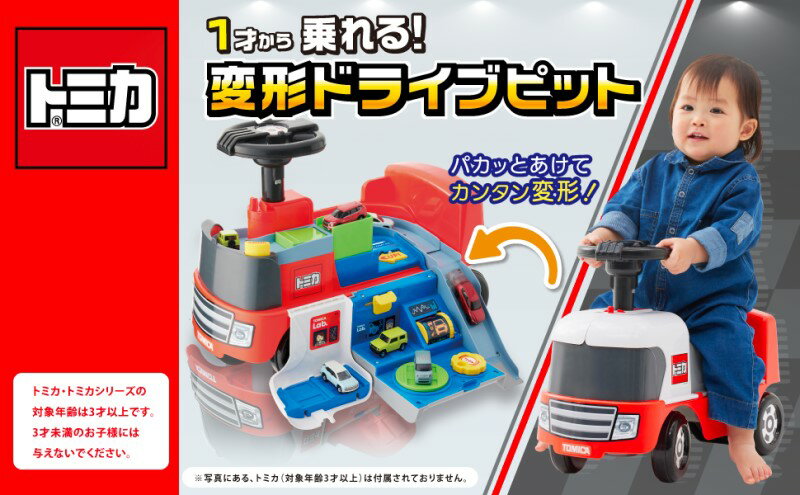 O アイデス 1才から乗れる！トミカ変形ドライブピット 室内 乗用玩具 足蹴り 車 トミカ収納可能 ST基準合格 おもちゃ 1歳以上 男の子 玩具 室内遊び ギフト プレゼント 誕生日 お祝い 贈り物 ブラックフライデー