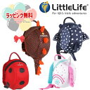 Little Life なりきりハーネス付きリュック (てんとう虫・きょうりゅう・ユニコーン・エイ) ハーネス付きリュックサック ハーネス付き 取り外し可能 リ...