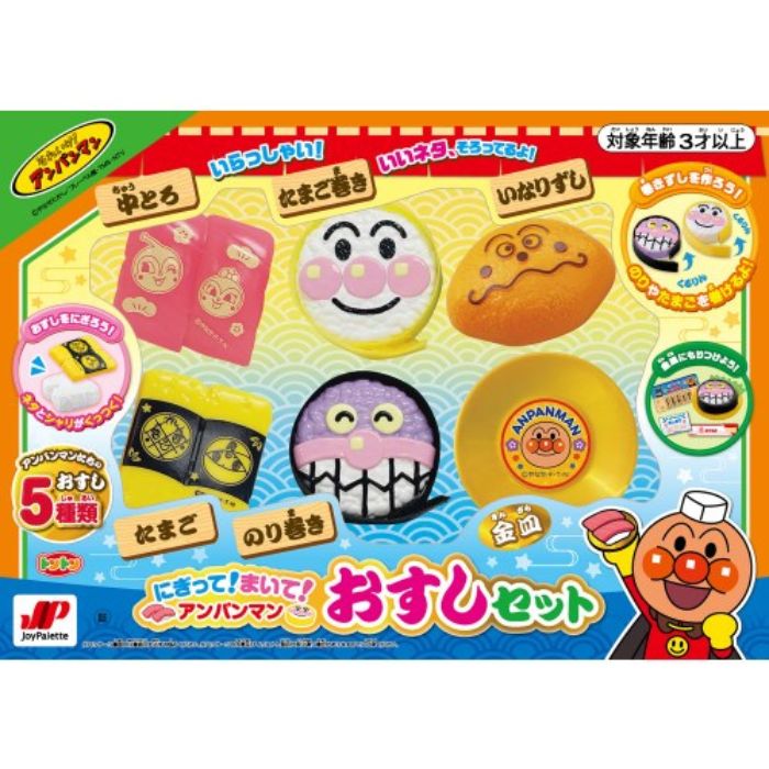 ジョイパレット にぎって！まいて！アンパンマンおすしセット おもちゃ ベビー 知育 教育 知育玩具 ままごと おもちゃ あんぱんまん ままごと おみせやさん ごっこ遊び 回転寿司 お寿司 室内遊び ギフト プレゼント 誕生日 お祝い 贈り物 ブラックフライデー クリスマスのサムネイル