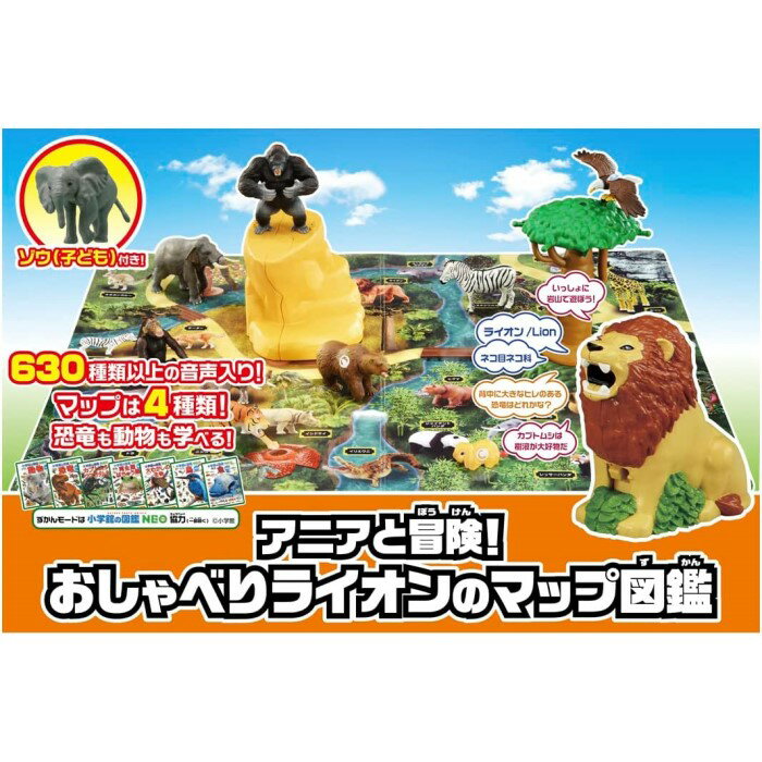 O アニアと冒険!おしゃべりライオンのマップ図鑑 (初回限定版) アニア1体付 タカラトミー おもちゃ 男の子 3歳 室内遊び ギフト プレゼント 誕生日 お祝...