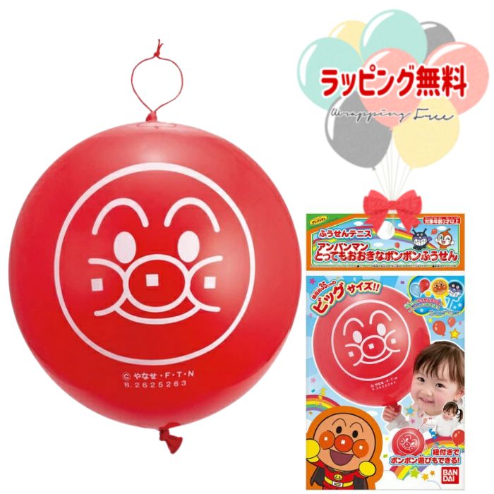 楽天市場】アンパンマン ふうせんテニス おおきなふうせんの通販 楽天市場】アンパンマン ふうせんテニス おおきなふうせんの通販