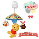 O タカラトミー ふんわりミニメリー くまのプーさん Disneybaby おもちゃ 0歳 0ヶ月 お誕生から ねんね期 ベビー ベビーベッドトイ 子供用 出産...