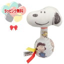 O タカラトミー やわらかにぎにぎラトル スヌーピー おもちゃ ベビートイ 0か月 男の子 女の子 玩具 ギフト プレゼント 出産祝い ぬいぐるみ ファーストト...