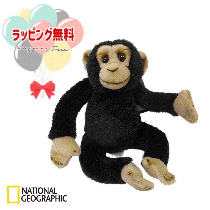 O NATIONAL GEOGRAPHIC チンパンジーの赤ちゃん 770701E ナショナルジオグラフィック ぬいぐるみ おもちゃ 室内遊び 動物 アニマル ギフト プレゼント 誕生日 お祝い 贈り物 ブラックフライデー クリスマス