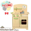 O Woody World キッチンセットグリーン ウッディワールド 木製 おもちゃ ままごと 3歳 ごっこ遊び 室内遊び ギフト プレゼント 誕生日 お祝い ...