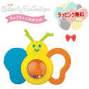 P VitHeart ミルキーベビー ちょうちょのはがため ButterflyFunTeether ヴィットハート おもちゃ 玩具 知育 ベビー 3ヶ月 はがた...