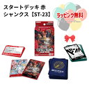 予約受付品 2025年8月上旬入荷予定 O BANDAI (バンダイ) ONE PIECEカードゲーム スタートデッキ 赤 シャンクス【ST-23】正規品 カー...