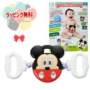 O タカラトミー カラダ知育 ぶるぶるストレッチ ミッキーマウス ディズニー ベビー 運動 姿勢 6カ月〜 かわいい なりきり プレゼント 誕生日 お祝い 出産...