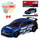 O タカラトミー トミカ ホンダ シビック TYPE R トミカ55周年記念仕様 おもちゃ 3歳 男の子 玩具 ギフト プレゼント 誕生日 お祝い 贈り物 イン...
