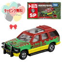 予約受付品 2025年7月26日発売予定 O タカラトミー ドリームトミカ SP ジュラシック・ワールド ツアービークル 車 おもちゃ 3歳 男の子 女の子 キ...