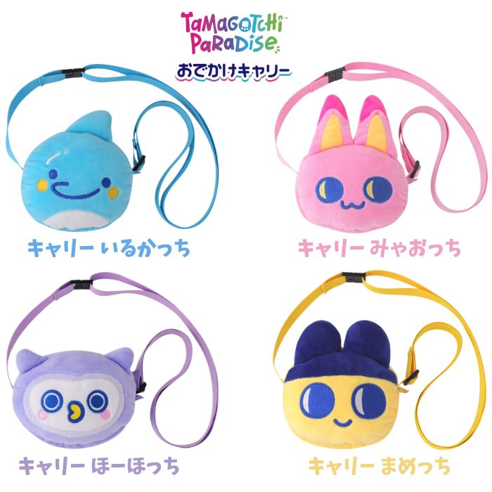 O バンダイ たまごっち Tamagotchi Paradise キャリー【いるかっち・みゃおっち・ほーほっち・まめっち】おでかけキャリー たまごっち 男の子 女の子 6歳 室内遊び プレゼント 誕生日 お祝い 贈り物 ブラックフライデー クリスマスのサムネイル