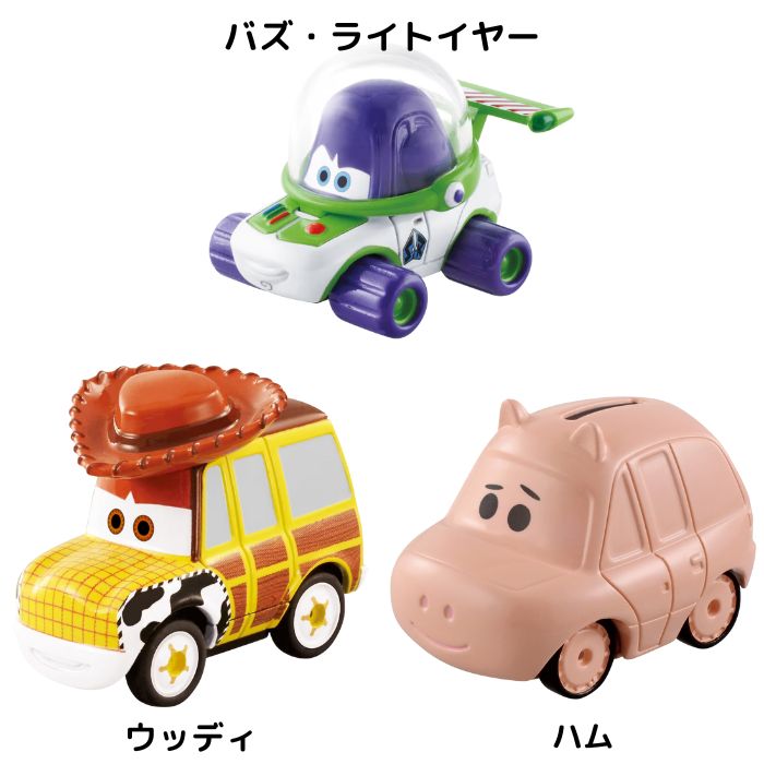 O タカラトミー カーズ トミカ SP スタンダードタイプ【バズ・ライトイヤー/ウッディ/ハム】トイストーリー おもちゃ 室内遊び プレゼント 誕生日 お祝い ...