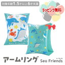 P Vit Heart Sea Friends アームリング(2個セット) ヴィットハート シーフレンズ おもちゃ ポンプ式 1.5〜6歳未満 半年から 水遊び...