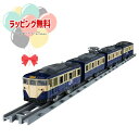 O プラレール リアルクラス 113系近郊電車(JR東日本・横須賀色) タカラトミーおもちゃ 3歳 男の子 玩具 電車 ごっご遊び 室内遊び ギフト プレゼント 誕生日 お祝い 贈り物 ブラックフライデー クリスマス