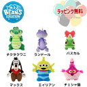 O タカラトミー 洗えるビーンズコレクション (チクタクワニ・パスカル・ランドール・マックス・チェシャ猫・エイリアン) ぬいぐるみ ディズニーキャラクター ピクサー ごっこ遊び ぬい活 かわいい 女子高生 誕生日 プレゼント お祝い