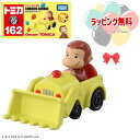 O タカラトミー ドリームトミカ No.162 おさるのジョージ ホイールローダー 車 おもちゃ 3歳 男の子 女の子 キッズ 玩具 ギフト プレゼント 誕生日...