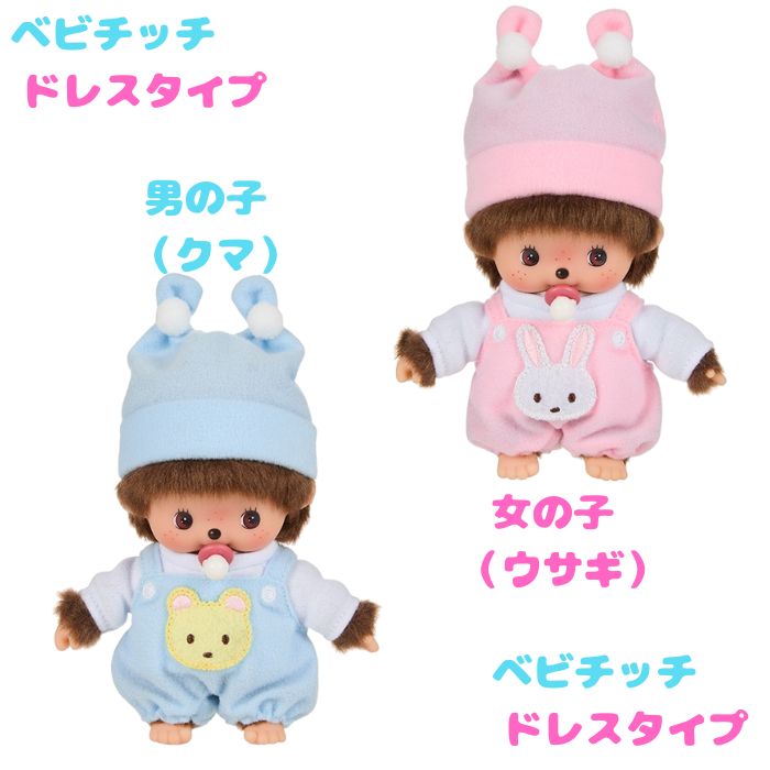 楽天市場】モンチッチ 服（おもちゃ）の通販