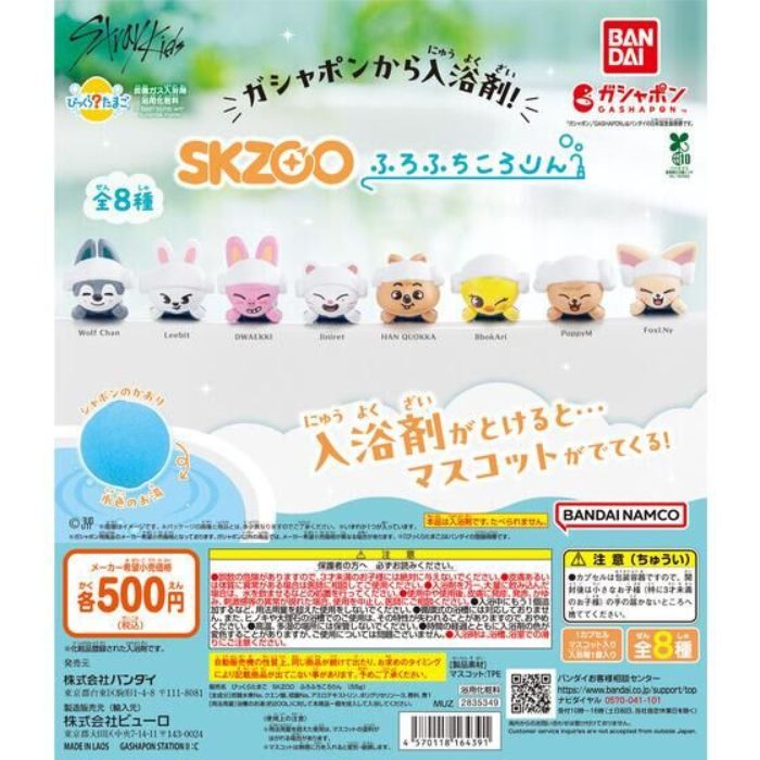 予約受付品 2025年11月13日発売予定 O びっくらたまご SKZOO ふろふちころりん おふろ遊び 水遊び インテリア ギフト プレゼント 誕生日 お祝い 贈り物 ブラックフライデー クリスマスのサムネイル