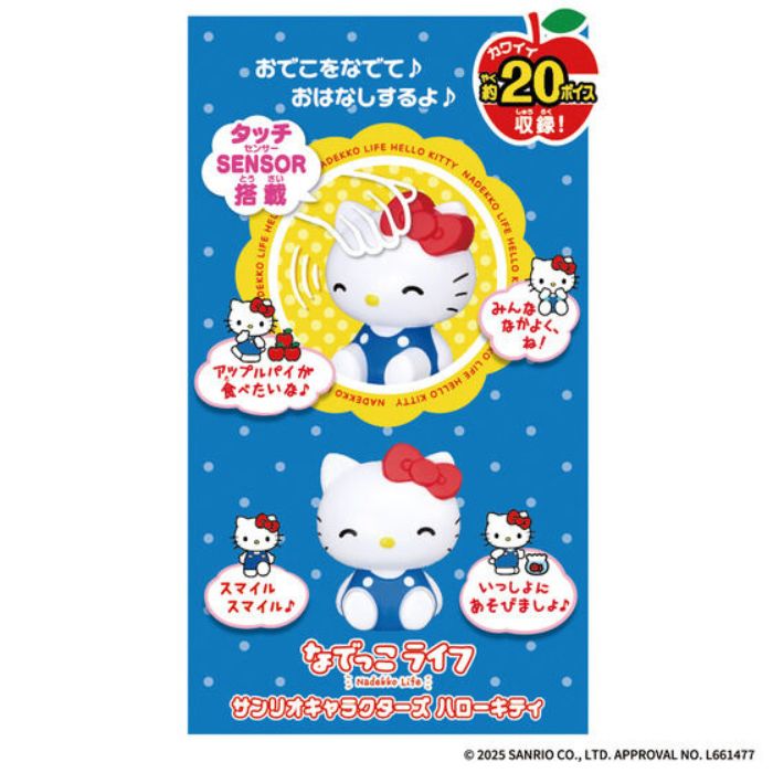 O バンダイ なでっこライフ サンリオキャラクターズ【クロミ・ハローキティ・シナモロール】 男の子 女の子 3歳 プレゼント 誕生日 お祝い 贈り物 ブラックフライデー クリスマス 3