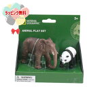 NATIONAL GEOGRAPHIC ゾウ パンダ NTS01005 動物フィギュア ナショナルジオグラフィック おもちゃ 室内遊び 3歳 誕生日 プレゼント...