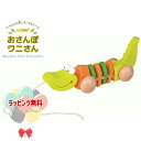 O Woody World おさんぽワニさん 1歳6ヶ月 1歳半 知育玩具 プルトーイ 木製 木のおもちゃ 玩具 木 室内遊び ギフト プレゼント 誕生日 お祝...
