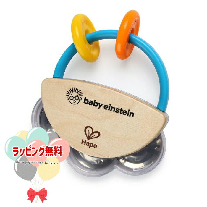 【クリアランスセール】Kids2 Baby Einstein 12011 タイニー・タンバリン キッズツー ベビーアインシュタイン 木製 木のおもちゃ 音楽 ..