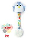 【お買い得品】Kids2 Bright Starts 11408 クリップ&タック・ティーザー ペンギン キッズツー ブライトスターツ ぬいぐるみ 歯固め ラト...