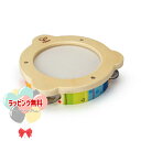 Hape ハペ E0304A ミスタータンバリン 1歳 木製 木のおもちゃ 玩具 木 楽器 ベビー ベビー玩具 室内遊び ギフト プレゼント 誕生日 お祝い 贈り物 ブラックフライデー クリスマス