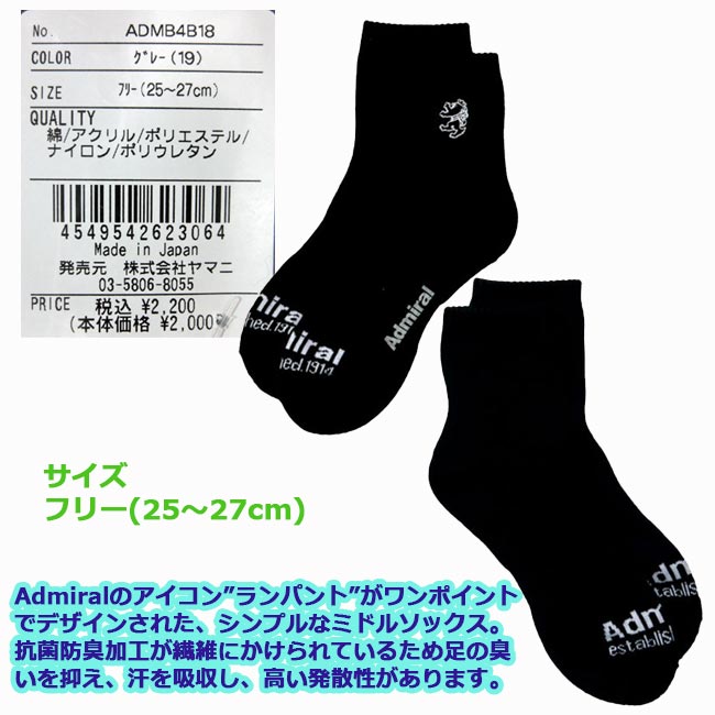 【ポスト投函配送!!】 Admiral GOLF アドミラルゴルフ ADMB4B18 メンズ ランパント ミドルソックス MENS SOCKS 抗菌防臭 【B-ONE】