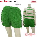 【バーゲン!30%OFF!!】【秋冬モデル】 archivio (アルチビオ) ショートパンツ(レディス)ニット A217114 【大特価!お買い得!!】 【B-ONE】