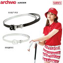 【2023年春夏モデル】archivio(アルチビオ)ベルト(レディス)A250309【B-ONE】