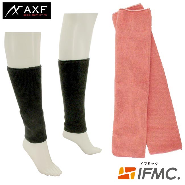Rakuten - AXF axisfirm アクセフ レッグウォーマー 30cmタイプ(218434)、50cmタイプ(218435) イフミック加工 21835 特許取得IFMC.(イフミック)加工 【B-ONE】