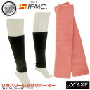 AXF axisfirm アクセフ レッグウォーマー 30cmタイプ(218434)、50cmタイプ(218435) イフミック加工 21835 IFMC. リカバリー バランス向上