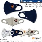 【値下げしました!!】 洗えるエコマスク 2260914 ニューヨーク・メッツデザイン Cool ECO Mask IFMC.(イフミック)加工済み 1枚入り New York Mets MLB米メジャーリーグ公認ライセンス商品 マスク 　【B-ONE】