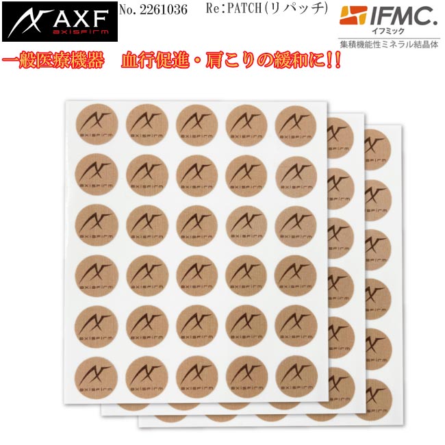 【送料無料!!ポスト投函配送】【一般医療機器】 AXF axisfirm アクセフ 2261036 Re:PATCH リパッチ 気になる所をピンポイントケア IFMC.(イフミック) (旧品番2260007) 追跡可能メール便にて配送いたします 【B-ONE】のサムネイル