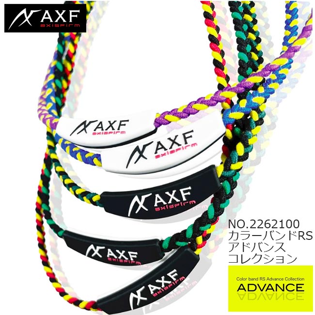  AXF axisfirm アクセフ 2262100 カラーバンドRS アドバンスコレクション ネックレス IFMC.(イフミック) 人気品番2260009のカラー追加