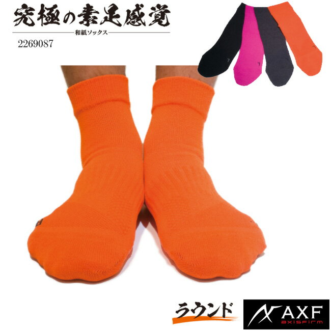  アクセフ AXF axisfirm 2269087 和紙ソックス ラウンドタイプ靴下 特許技術 IFMC.(イフミック) 使用 体幹安定 リカバリー向上 血行促進 日本製 メイドインジャパン