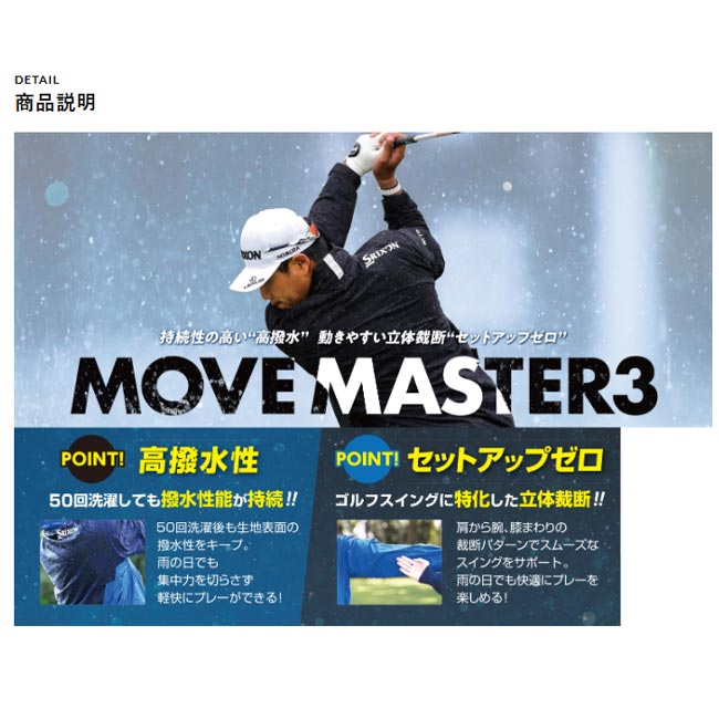 スリクソン SMR5001 MOVE MASTER3 レインウェア SMR5001【高機能】 メンズ ダンロップ SRIXON 高撥水性 高ストレッチ セットアップゼロ ゴルフウェア レインウェア 上下セット 雨具 合羽【B-ONE】