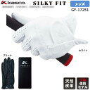 【追跡可能メール便対応可能】KASCO(キャスコ) SILKY FIT(シルキーフィット) GF-17251 指の長さ:レギュラー 天然皮革グローブ(シルキーフ...