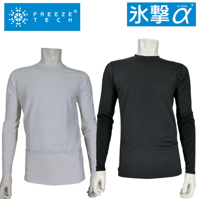 Rakuten - LIDEF FREEZE TECH JAPAN TECHNOLOGY ”COOLING GEAR” 氷撃α 冷感シャツ長袖クルーネック インナーシャツ 温度調節糸 遮熱糸 冷感温度調節プリント スポーツに 屋外作業に ヒョウゲキアルファ 【B-ONE-Y】