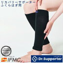 特許取得IFMC.イフミック使用のふくらはぎサポーター 【両足用2枚入り 男女兼用】RECOVERY SUPPORTER Dr.Supporter ドクターサポーター リカバリーサポーター LIGUA リグア 【B-ONE】