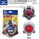 MIZUNO (ミズノ) IG4f 専用樹脂スパイク IGファストツイストシステム専用ソフトスパイク鋲 14個入 51GU160001(51GU-160001)...