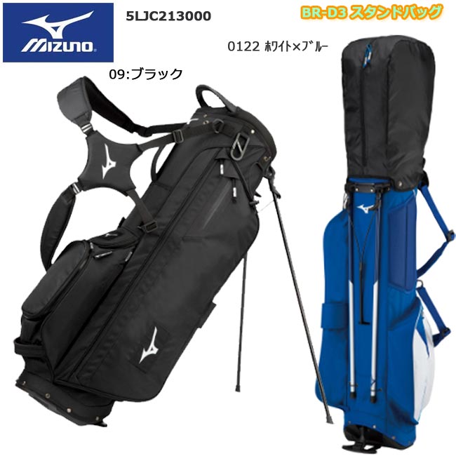 ミズノ ミズノ mizuno BR-D3 スタンドバッグ 9.0型/47インチ対応 2.1kg ゴルフバッグ 5LJC213000 合成皮革 【B-ONE】