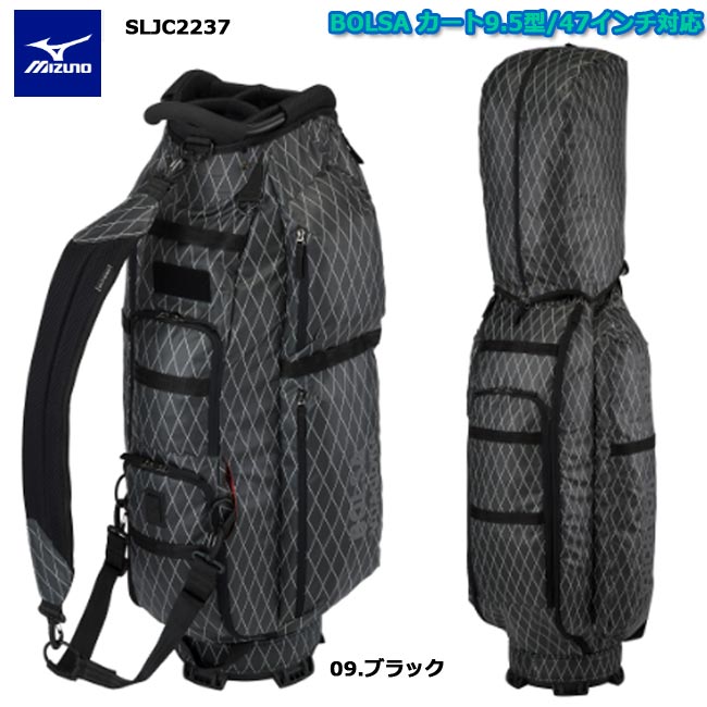 ミズノ 【2022年秋冬モデル】ミズノ mizuno BOLSA カート 9.5型/47インチ対応 ゴルフバッグ 5LJC2237 ブラック 2.7kg 【B-ONE】