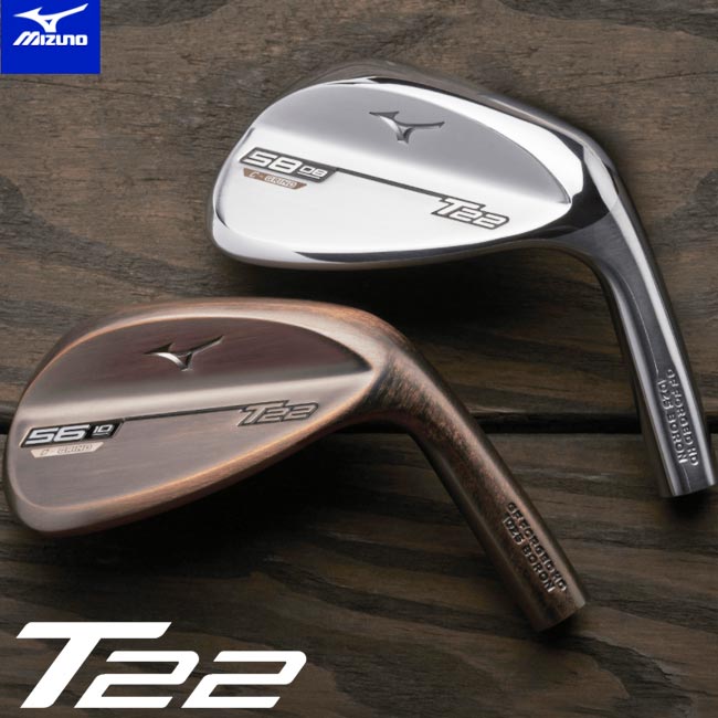 ミズノ T22ウェッジ ダイナミックゴールドHT S200スチールシャフト サテン仕上げ/デニムカッパー仕上げ MIZUNO【B-ONE】