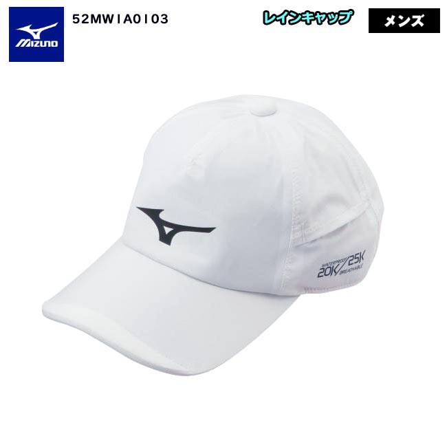 【あれば便利!!雨対策】メンズ ミズノ レインキャップ 52MW1A0103 雨用帽子 耐水圧 透湿 撥水 フリーサイズ MIZUNO【B-ONE】